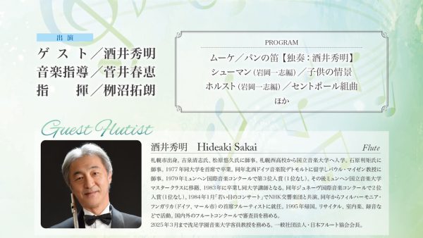 第3回 フルートオーケストラin福島 開催のお知らせ